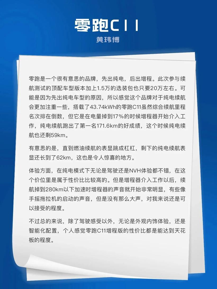 续航大横评|跑了2000公里，我们发现了八辆车的这些“缺点”