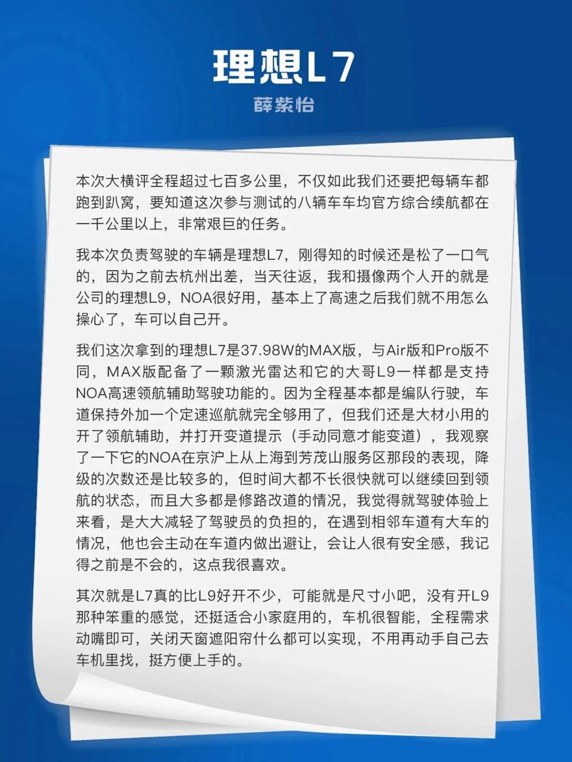 续航大横评|跑了2000公里，我们发现了八辆车的这些“缺点”