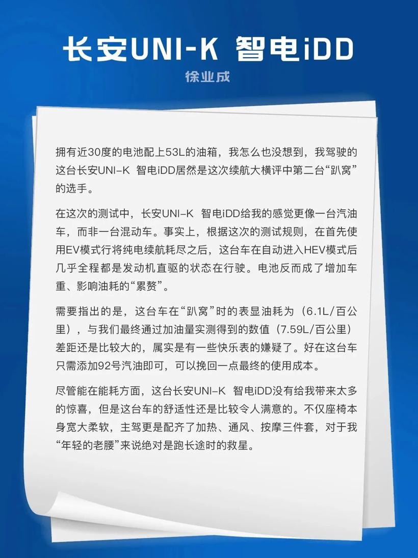 续航大横评|跑了2000公里，我们发现了八辆车的这些“缺点”