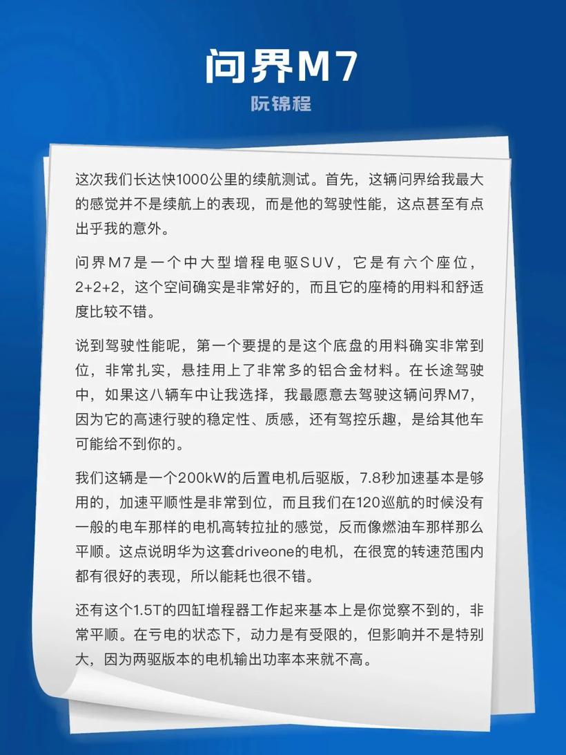续航大横评|跑了2000公里，我们发现了八辆车的这些“缺点”