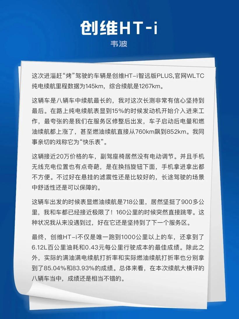 续航大横评|跑了2000公里，我们发现了八辆车的这些“缺点”