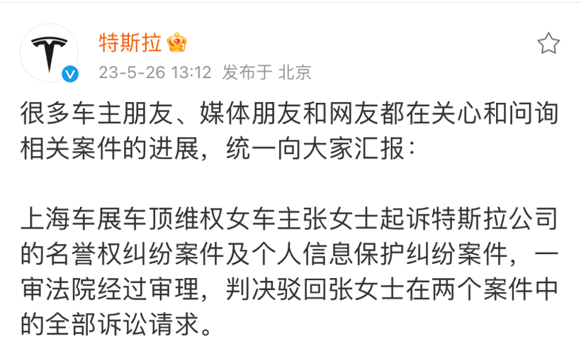 特斯拉车顶维权案女车主回应败诉：“不是最终结果，会依法上诉！”