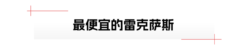 雷克萨斯LBX，到底准备卖给谁?