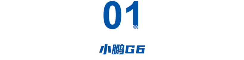 G6、ET5旅行版、S7等多款重磅新车扎堆上市，年度决战提早开打？