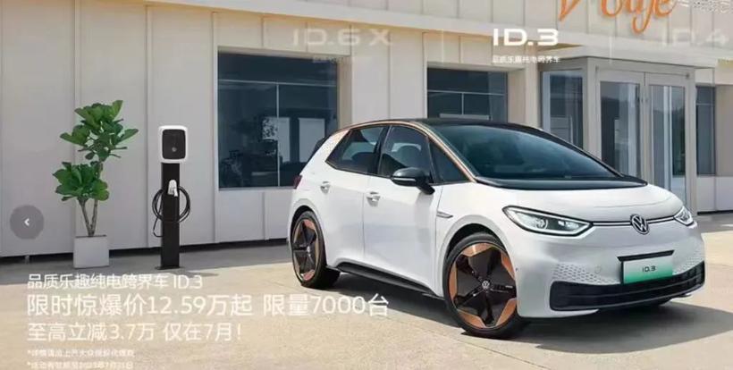 大众ID.系列价格大跳水，为何跟CEO说的不一致？