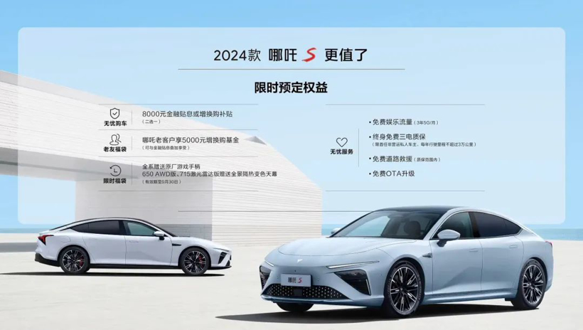 售15.98万起！2024款哪吒S有哪些变化？是不是更值了？