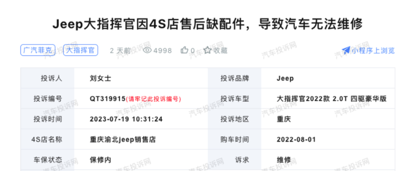 百万车主售后难,直营的Jeep如何走下去？
