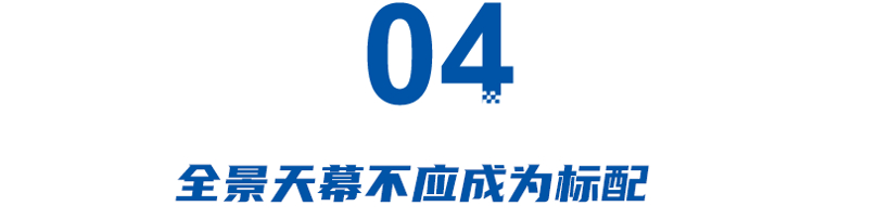 车内戴草帽、遮阳板卖爆，三伏天的全景天幕被车主骂惨了