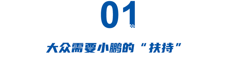 大众×小鹏！这是车企没有玩过的“船新版本”