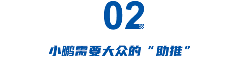 大众×小鹏！这是车企没有玩过的“船新版本”