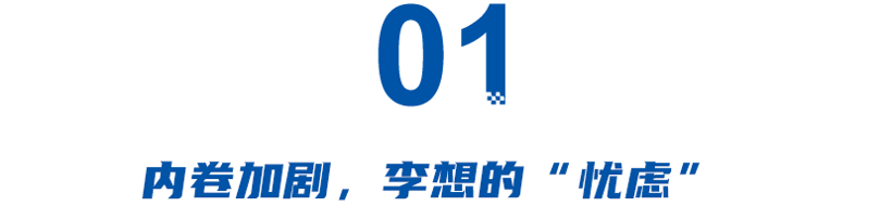 最高优惠2.3万，号称不降价的理想也“破防”了！