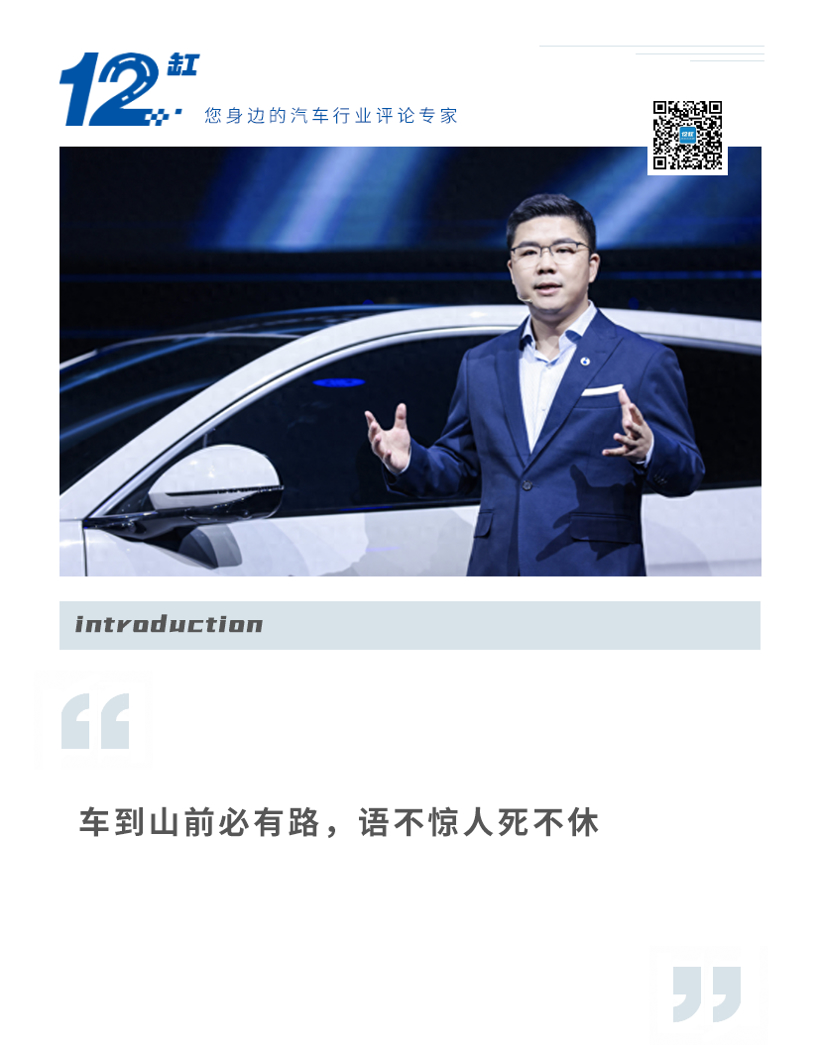 余承东、李瑞峰、赵长江等，成都车展高管“语出惊人”合集