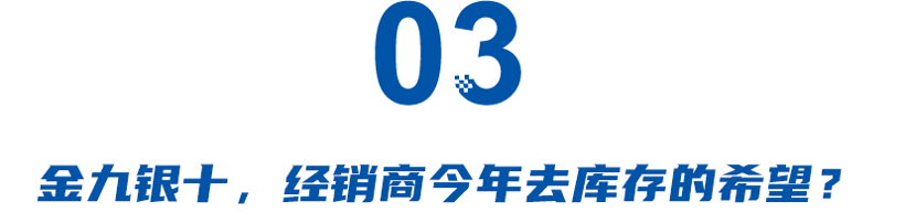 雪佛兰、福特、标致4S店“车满为患”，经销商经不起更多的折腾