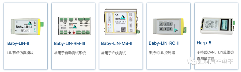 虹科案例 | LIN/CAN总线汽车零部件测试方案