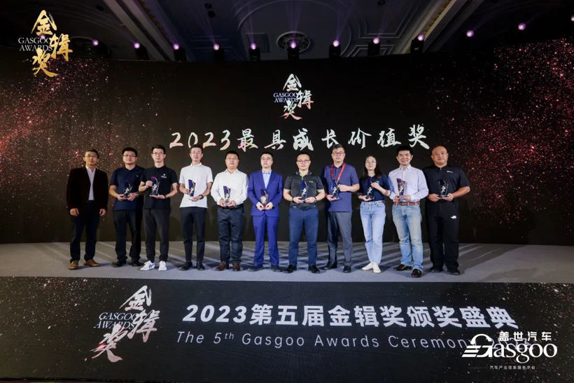 航盛艾思科荣获盖世汽车金辑奖“2023年度最具成长价值奖”