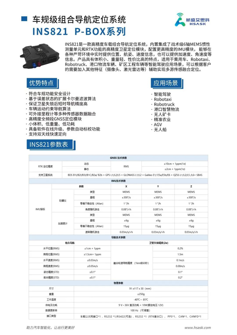 航盛艾思科荣获盖世汽车金辑奖“2023年度最具成长价值奖”