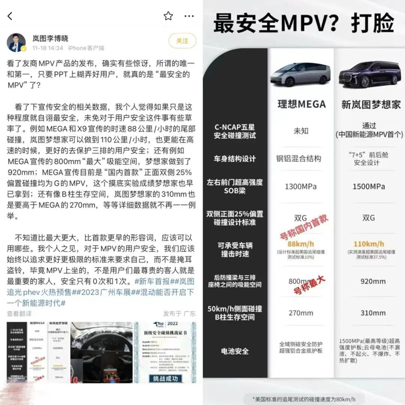 岚图高管呛声理想MEGA，MPV竞赛从打安全牌开始