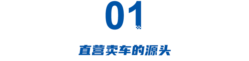 抄底！新势力转身经销商模式，传统经销商纷纷倒戈