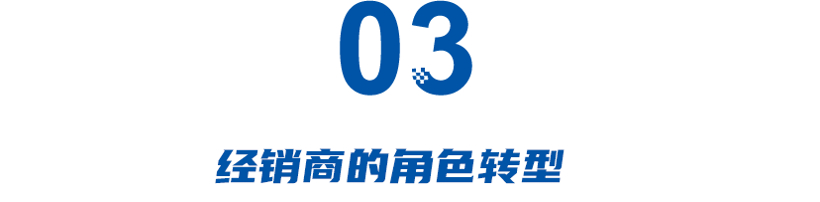 抄底！新势力转身经销商模式，传统经销商纷纷倒戈