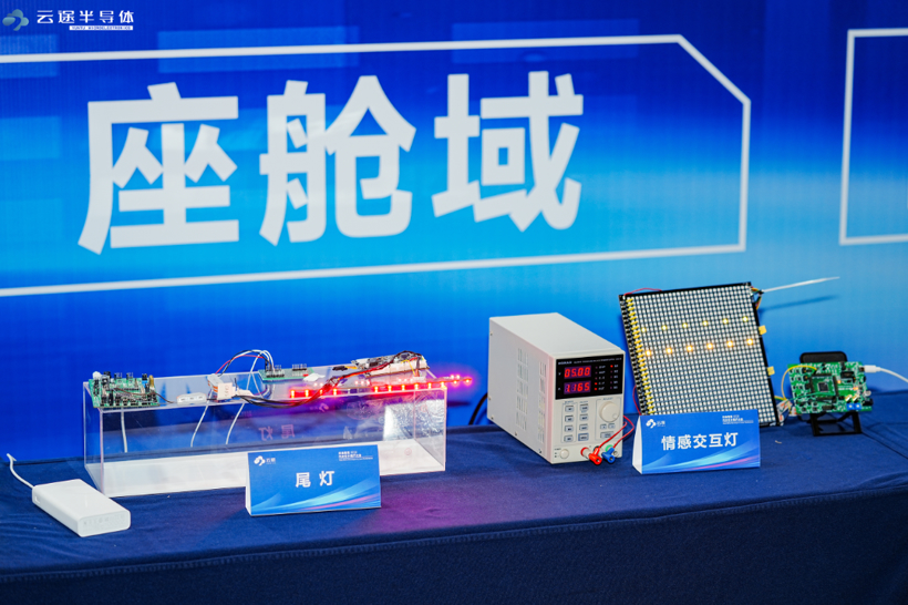 坚定信芯｜云途首届汽车芯片用户大会圆满落幕