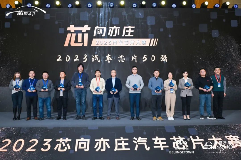 得一微荣膺2023汽车芯片50强，全国产车规eMMC存储闪耀光芒