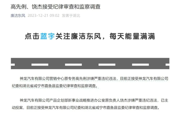 2023车圈反腐：东风人数众多，广汽北汽高层涉案，小鹏挥刀采购部