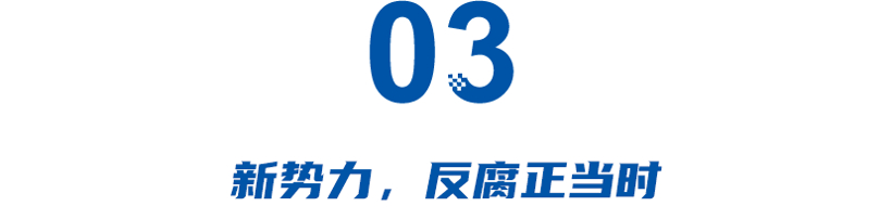 2023车圈反腐：东风人数众多，广汽北汽高层涉案，小鹏挥刀采购部