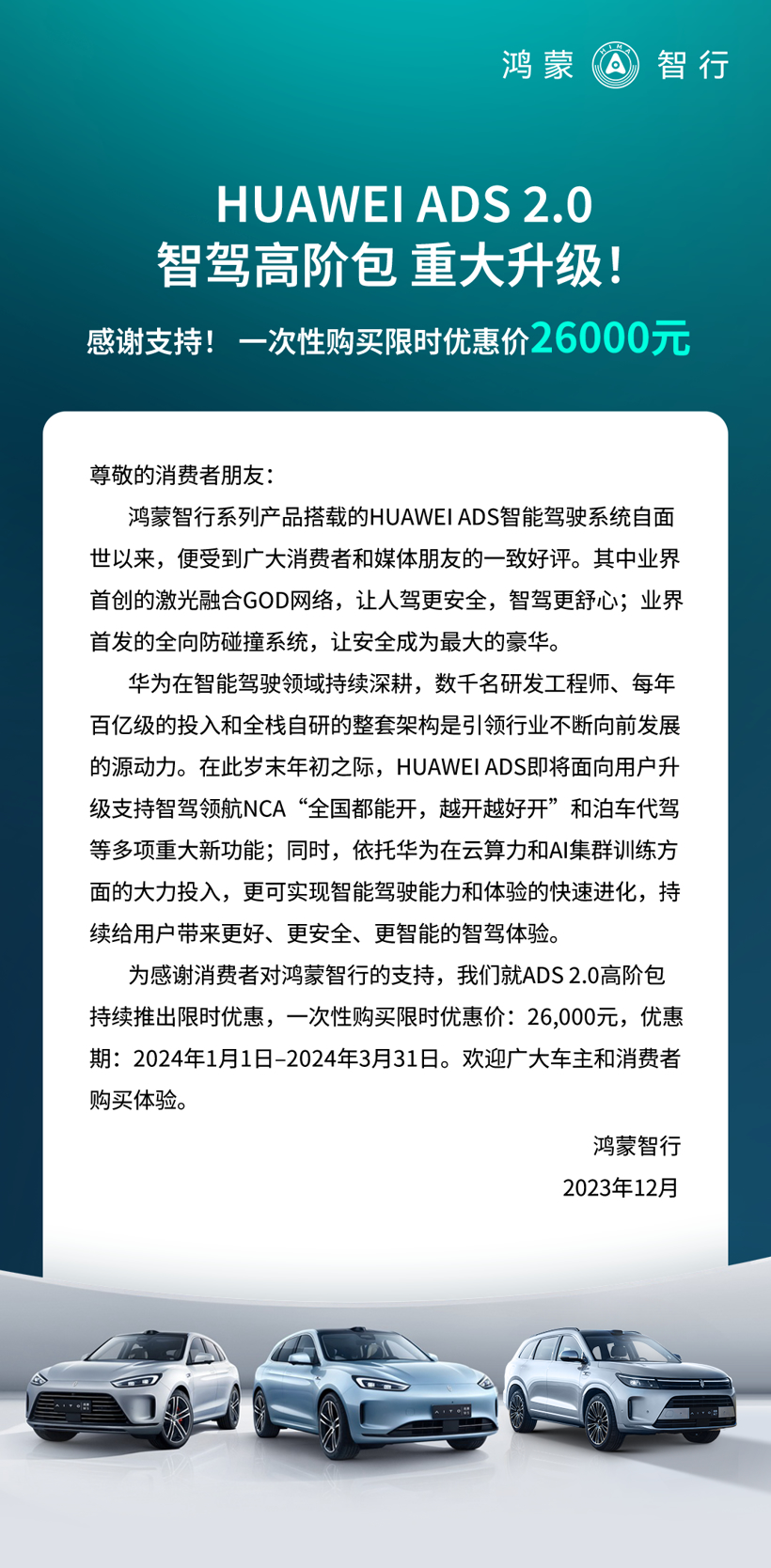 26000元！华为ADS 2.0智驾高阶包再推限时优惠政策