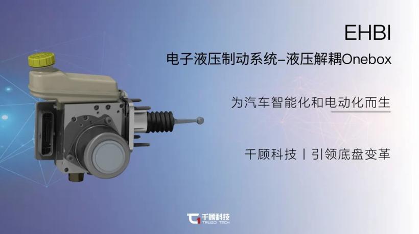 车辆参数测量精度提升70%，千顾科技“EHBI电子液压制动系统”确认申报年度优秀提质增效案例