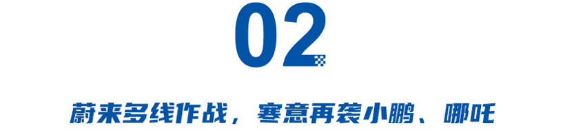 2月新势力销量：埃安严重掉队、理想与问界缠斗、寒意侵袭小鹏哪吒