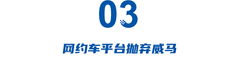 被遗弃的10万威马车主：网购零件、自费修车、被平台抛弃