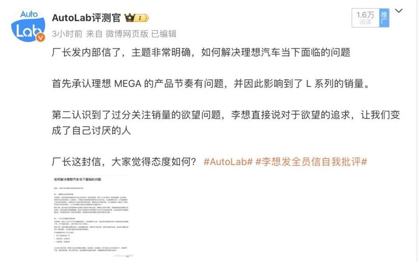 李想自我批评，MEGA重新起步