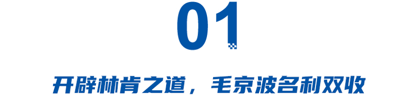 ​失落的林肯之道：毛京波名利双收、朱梅君提前着陆，贾鸣镝冒险“接盘”？