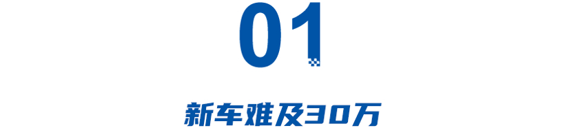 腾势降5万，智己L6高举低打，小米之后，新车定价难及30万！