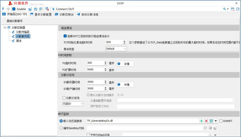 车载以太网 | TSMaster的DoIP功能操作指南