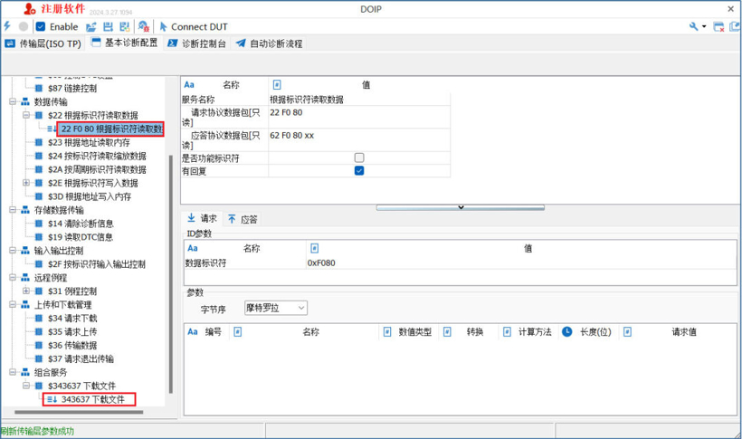 车载以太网 | TSMaster的DoIP功能操作指南