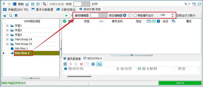 车载以太网 | TSMaster的DoIP功能操作指南