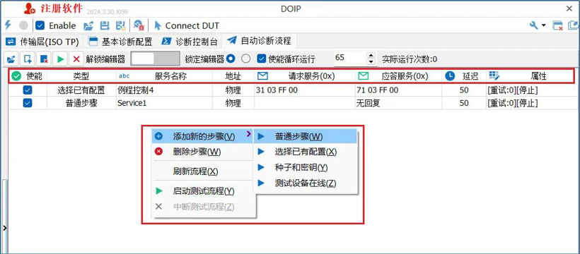 车载以太网 | TSMaster的DoIP功能操作指南