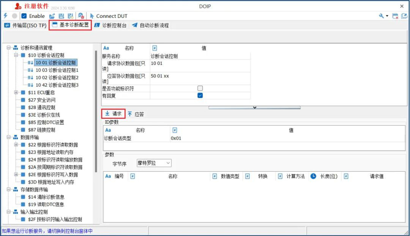 车载以太网 | TSMaster的DoIP功能操作指南