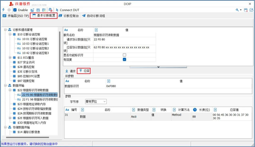 车载以太网 | TSMaster的DoIP功能操作指南