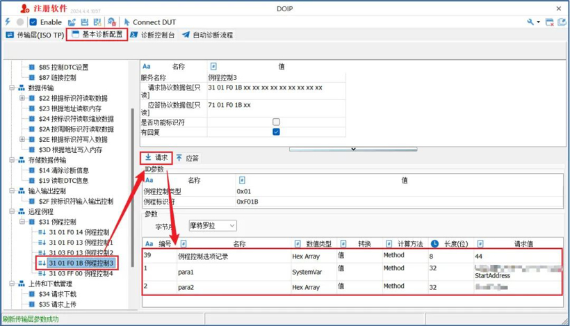 车载以太网 | TSMaster的DoIP功能操作指南