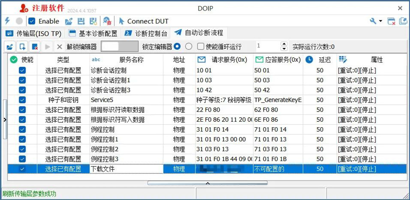 车载以太网 | TSMaster的DoIP功能操作指南