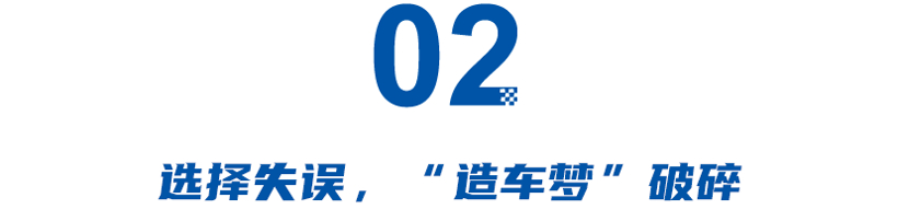 江苏造车十五年：赛麟、博郡、拜腾耗资百亿一地鸡毛，高合暴雷丢失最后版图！