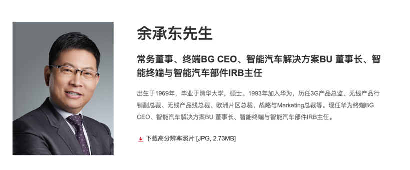 余承东卸任华为终端BG CEO的流言与真相