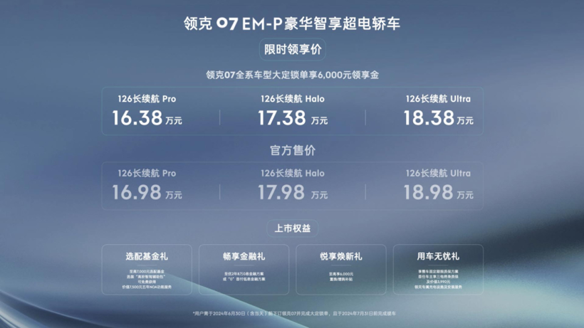 16万元的07 EM-P，领克再次证明自己