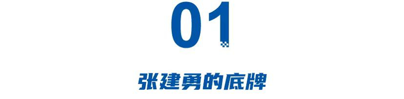 接棒姜德义，北汽“新掌门”张建勇出牌，押宝华为能否解围？