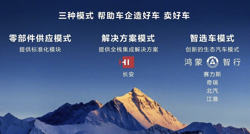 上汽向华为妥协？