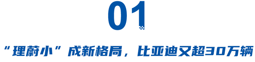 5月新能源销量：问界引领高端，理想依旧强劲，极氪深蓝冲到最前排