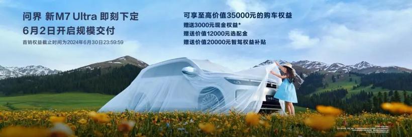 “半场换人”的问界新M7，能否扩大领先优势？