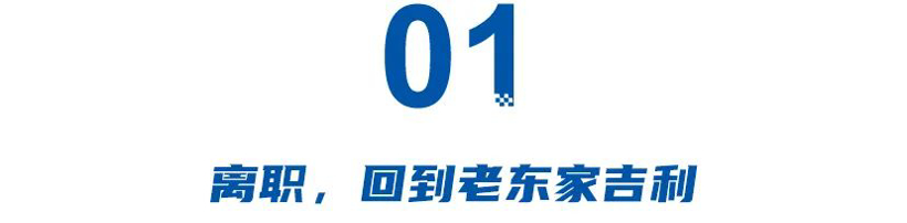 浙江太“吉利”？半年增长41%，小鹏长城零跑高管离职，纷纷投靠吉利！